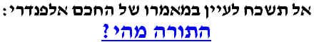 יהמ הרותה